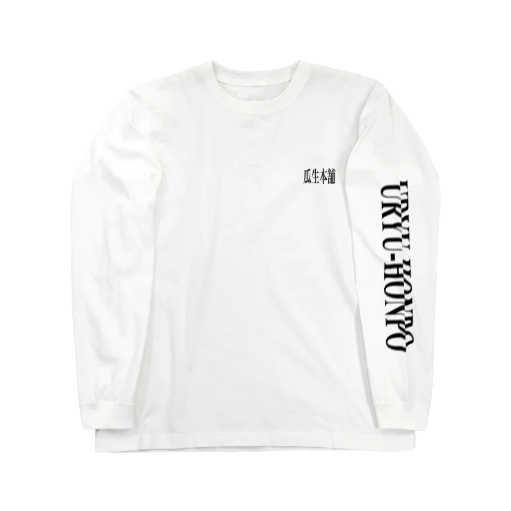 瓜生本舗の海 Long Sleeve T-Shirt