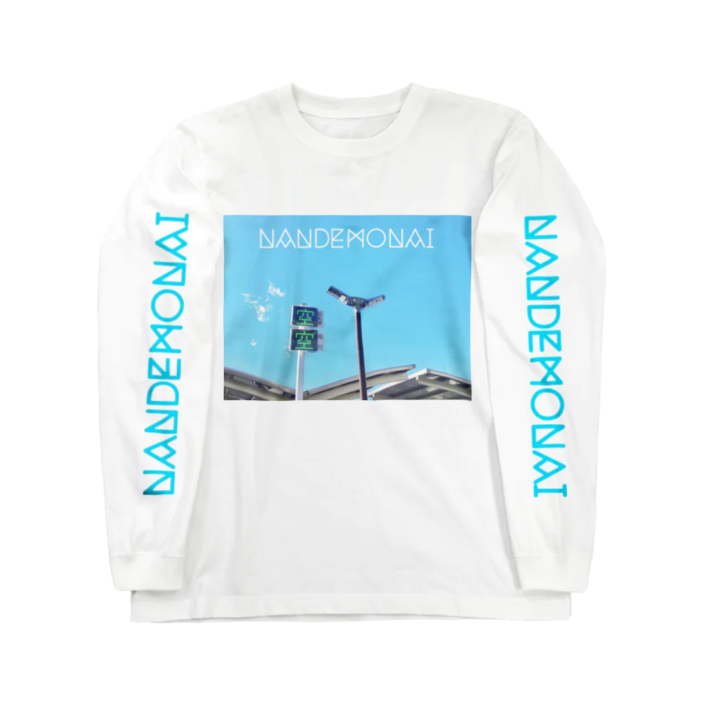 なんでもない風景の空【青】part2 Long Sleeve T-Shirt