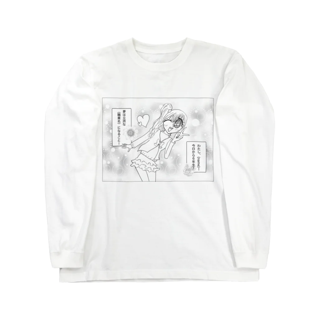 ピリカピリ辛の11歳のタイムカプセル Long Sleeve T-Shirt