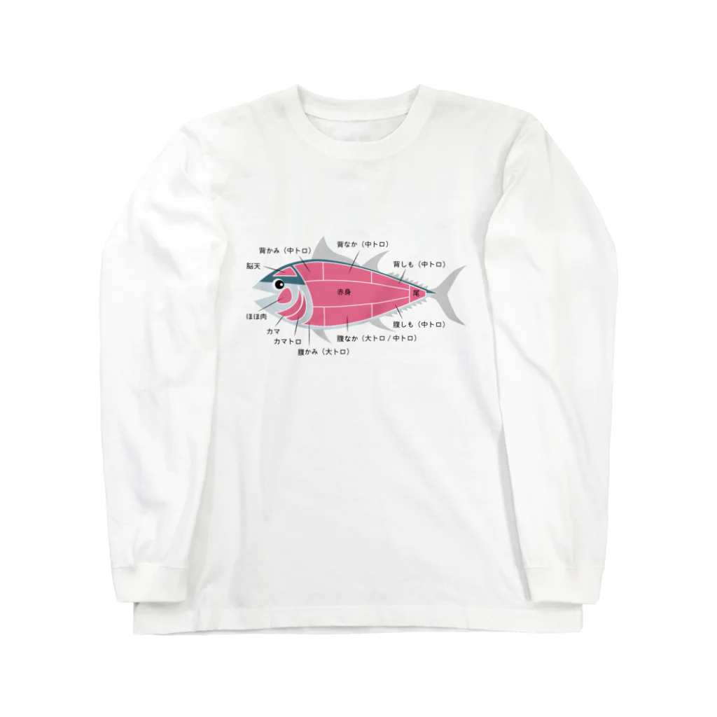 イラストレーターみやもとかずみのオリジナルグッズ通販 ∞ SUZURI（スズリ）のマグロの部位 イラスト デザイン Long Sleeve T-Shirt