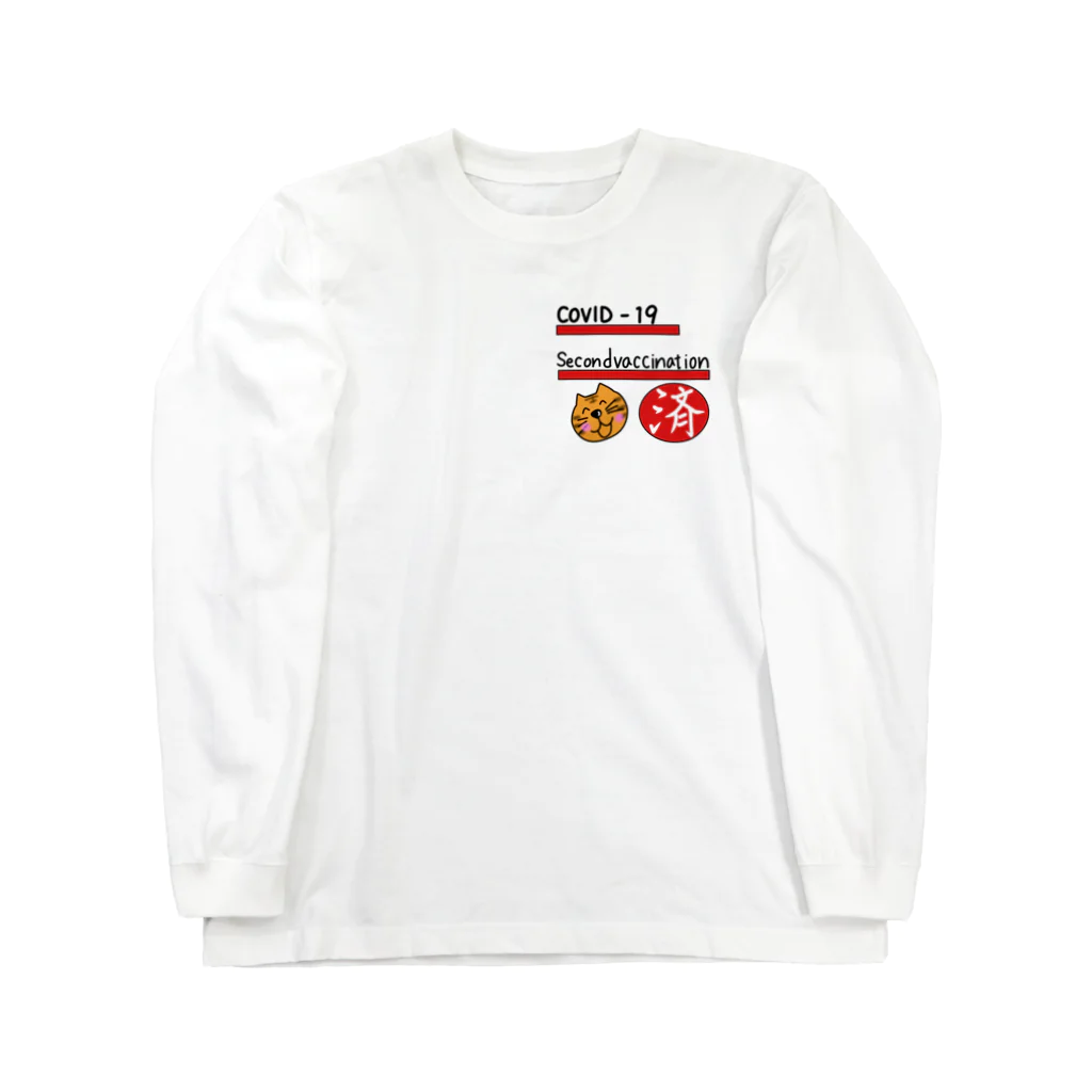 それいゆのコロナワクチン２回接種済PR商品 Long Sleeve T-Shirt