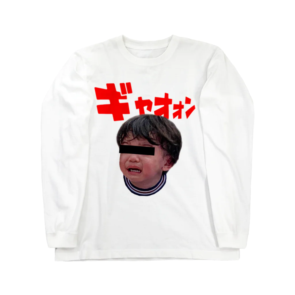 町のリフォーム屋さんの叫ぶ赤ちゃん Long Sleeve T-Shirt