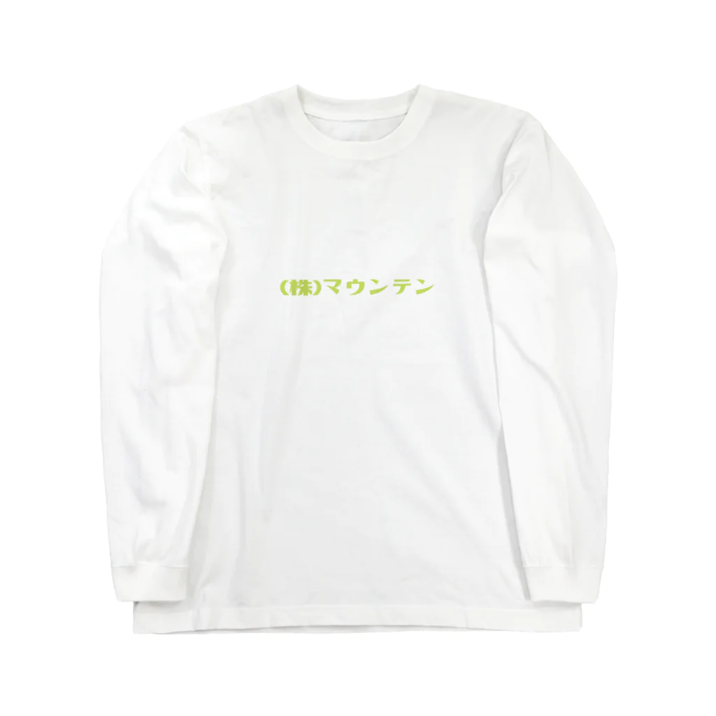 株式会社マウンテンの株式会社マウンテン Long Sleeve T-Shirt