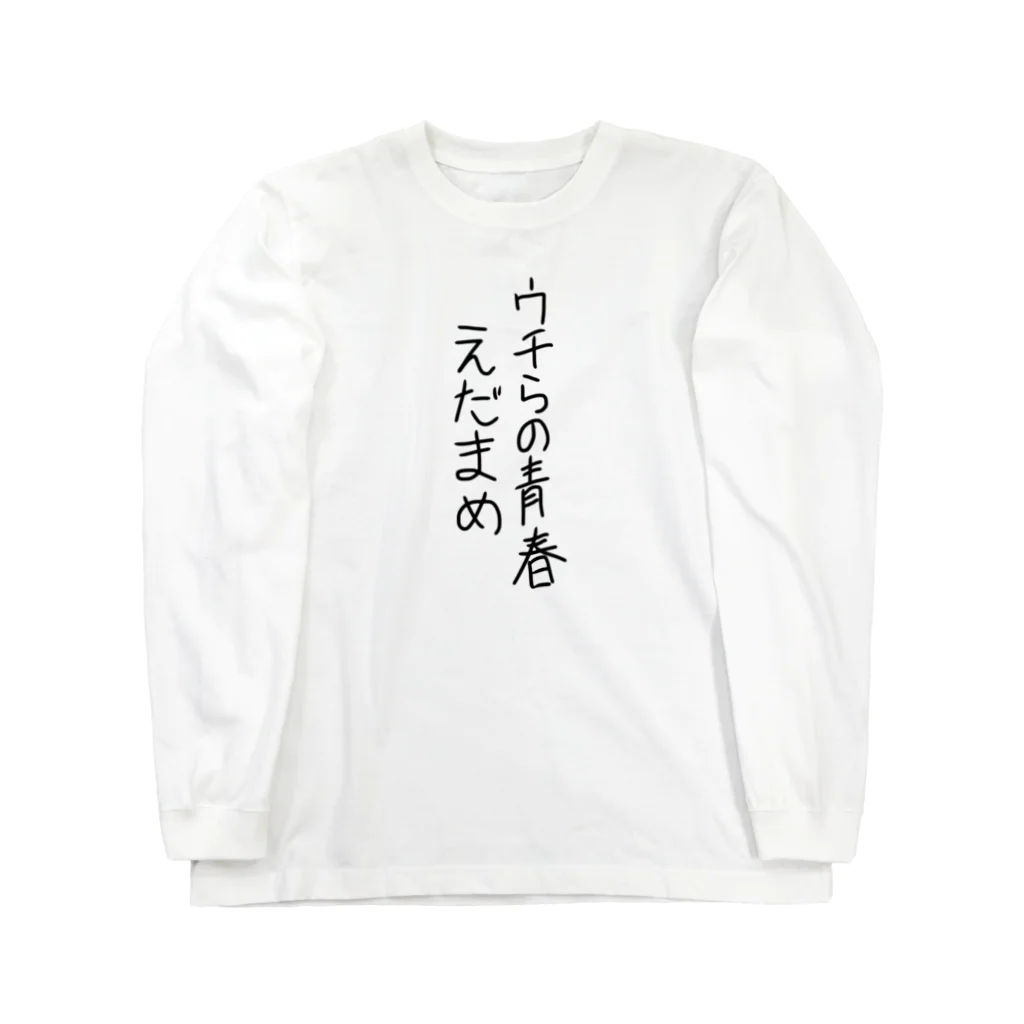 teeshirtのえだまめT Long Sleeve T-Shirt