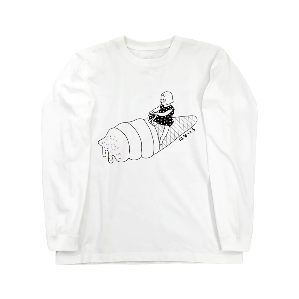 ハナイロの童乗　アイスクリーム Long Sleeve T-Shirt