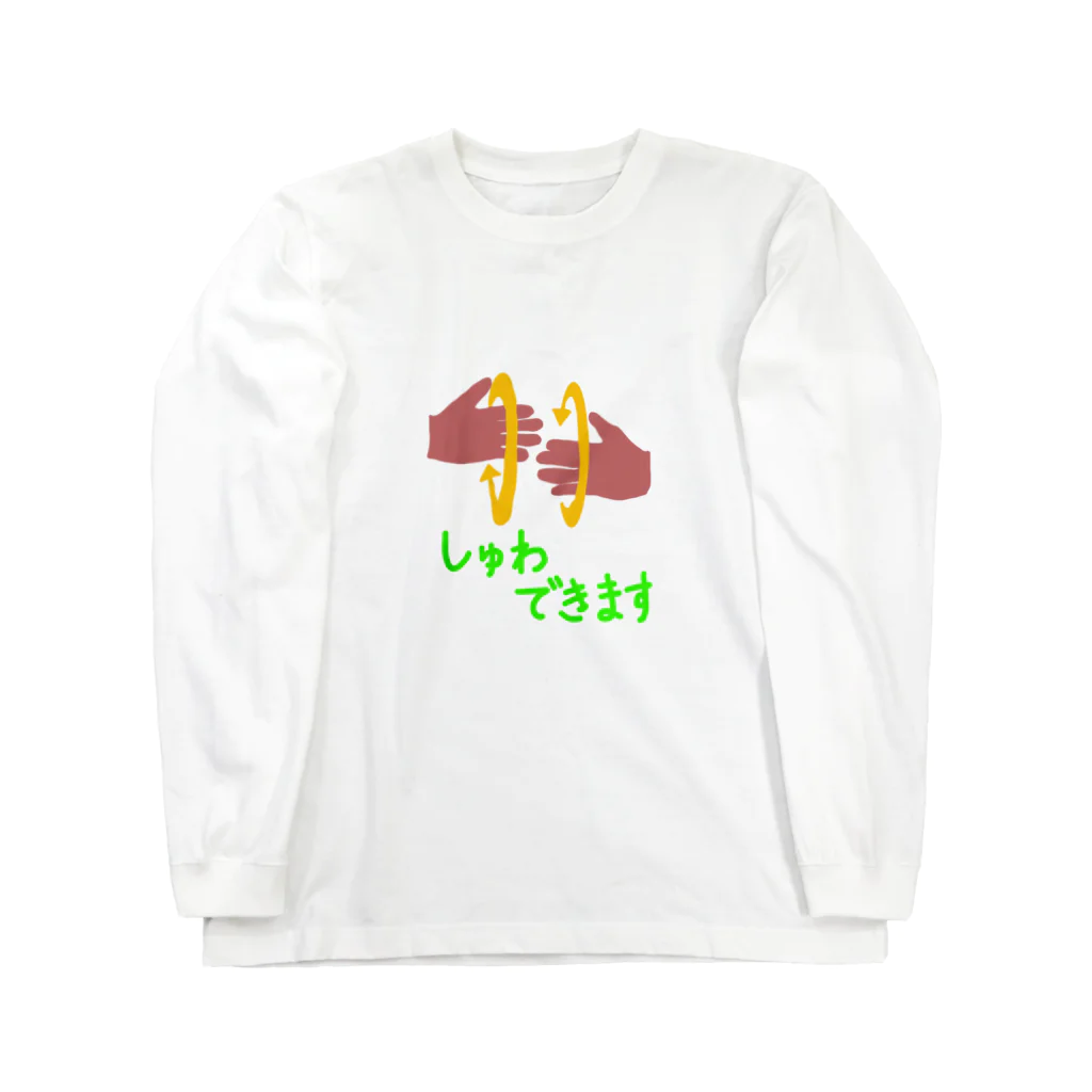 #魯貧研究所 -ROBIN Labo- 商店のみんなともだちシリーズ　しゅわできます Long Sleeve T-Shirt