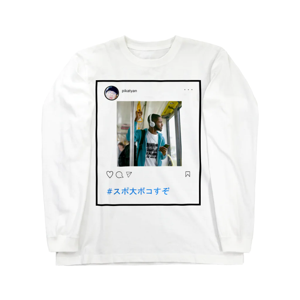 煮物のボコす ロングスリーブTシャツ