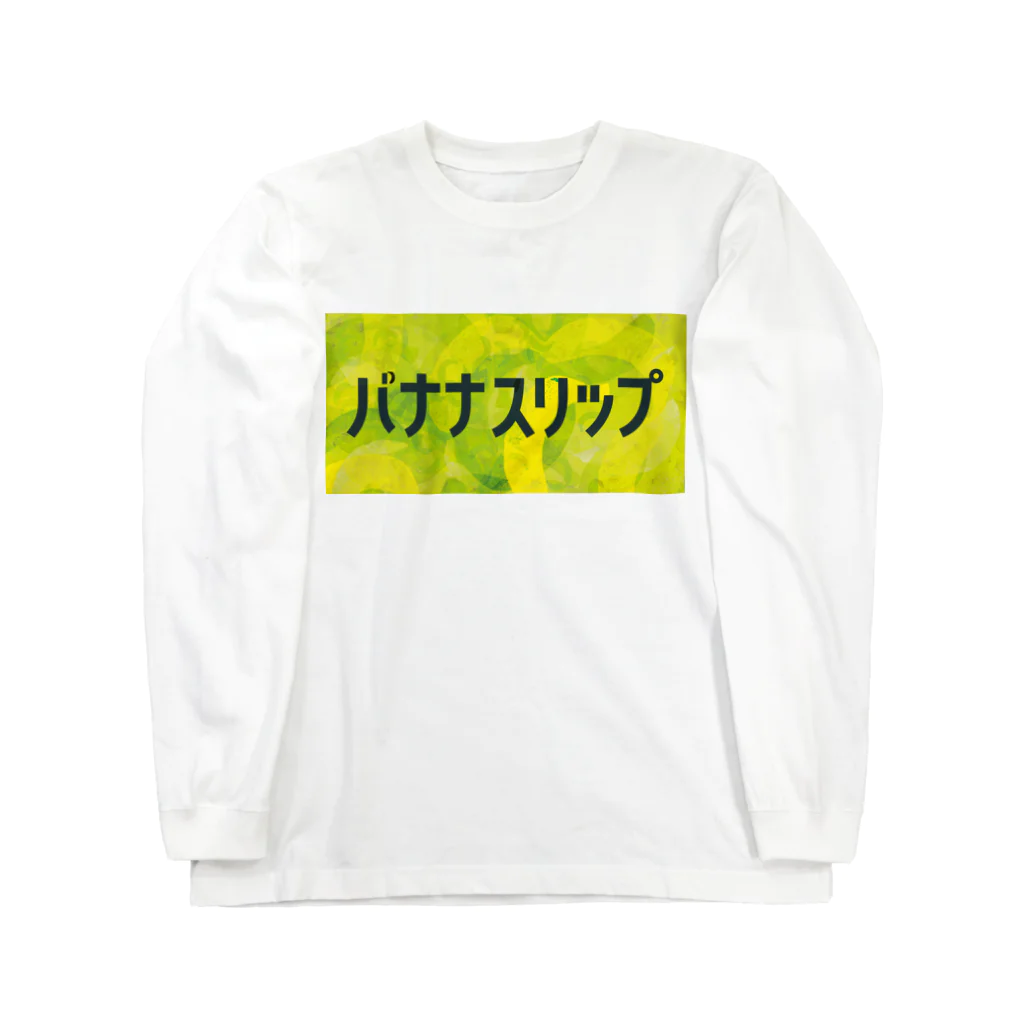 ごまお。のおみせのバナナスリップ ロングスリーブTシャツ