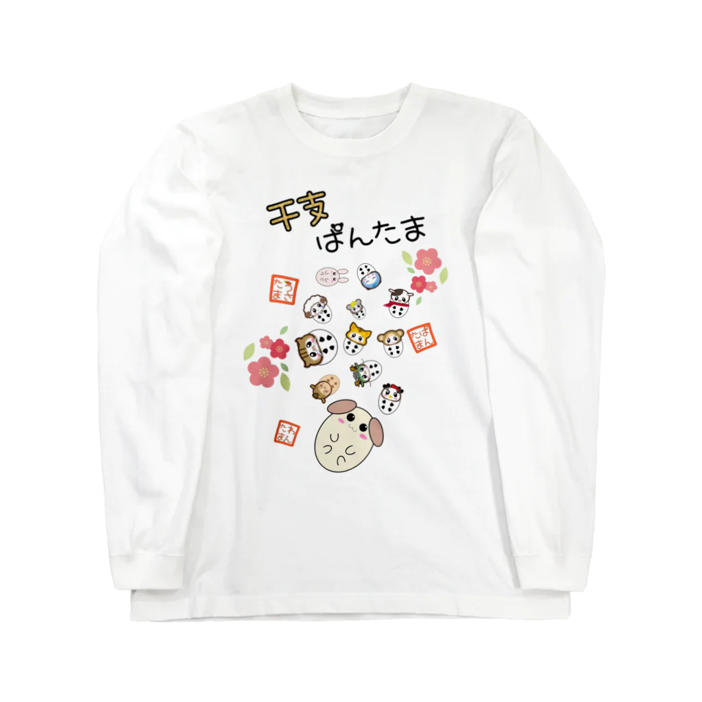 YmMy_shopのぱんたま　干支ver Long Sleeve T-Shirt