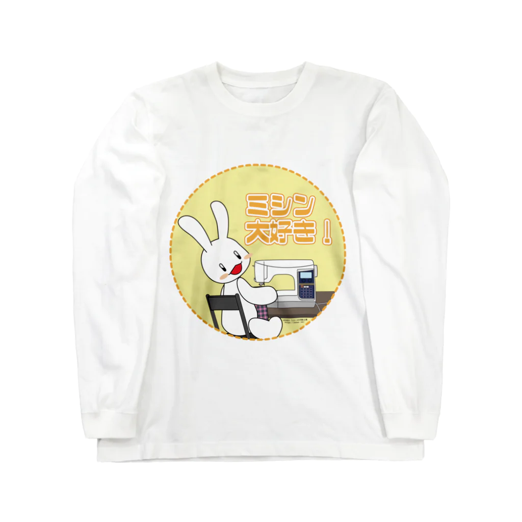 服の作り方と型紙うさこの洋裁工房のミシンうさぎさん Long Sleeve T-Shirt