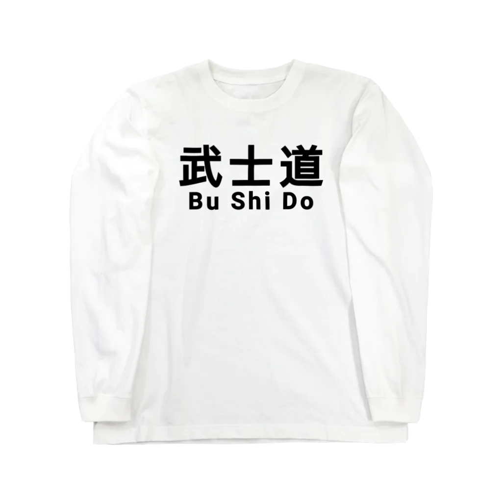 歯車デザインの武士道 武道 サムライ 侍 Long Sleeve T-Shirt