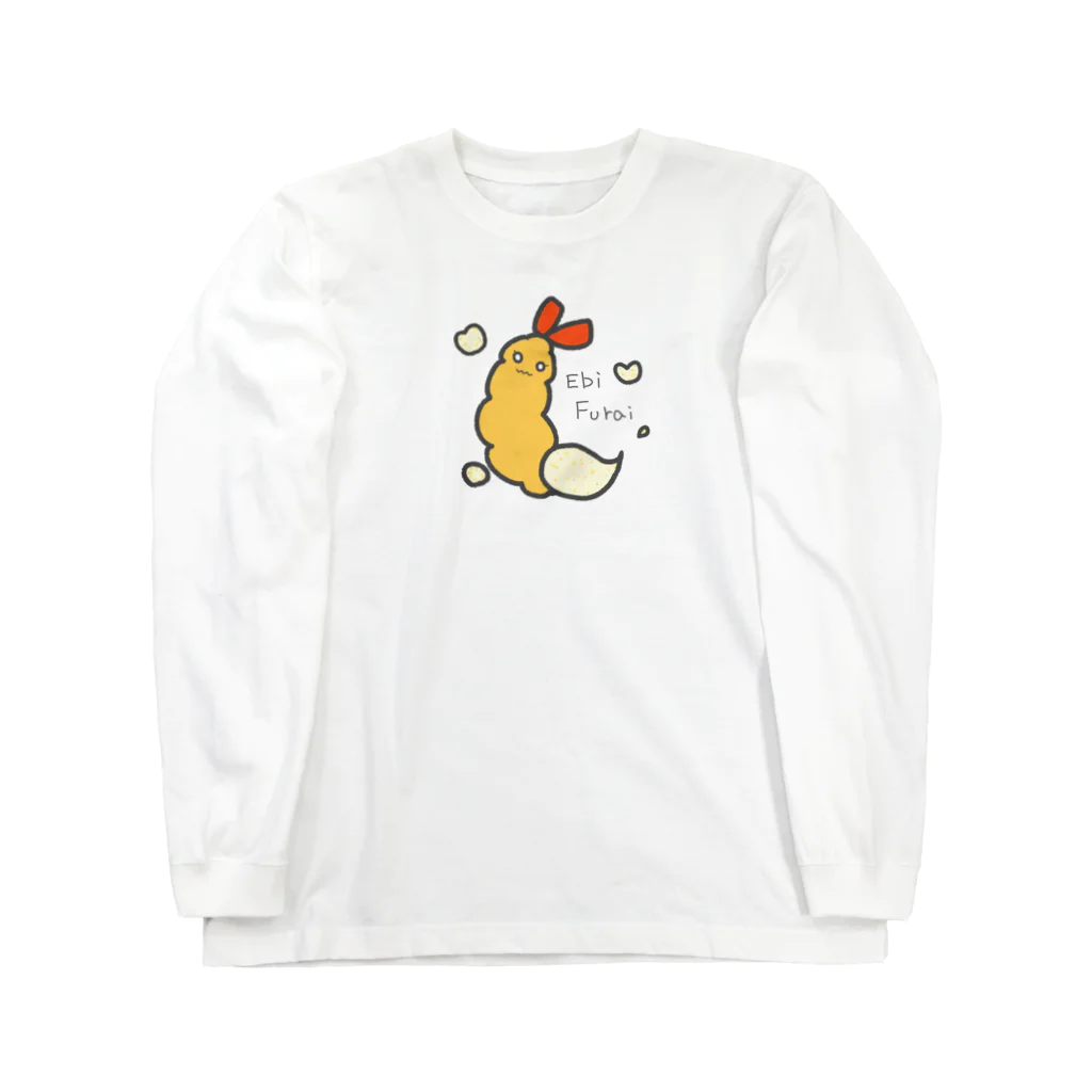 ゆるれあのえびふらい Long Sleeve T-Shirt