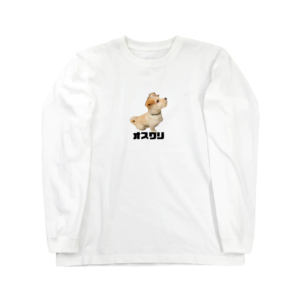 マイタケイズドッグのオスワリ Long Sleeve T-Shirt