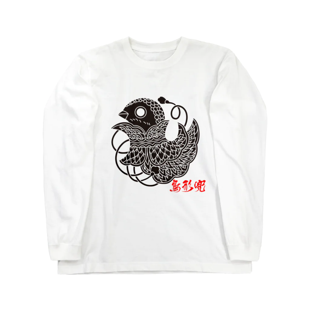 伝統色と家紋のいろは OFFICIAL STOREの【家紋シリーズ.09】-鳥形兜紋 Long Sleeve T-Shirt