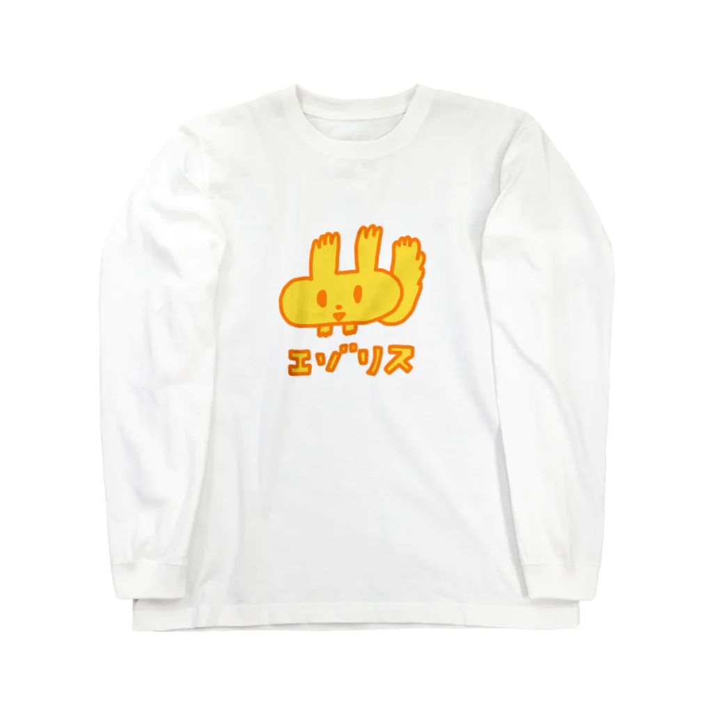 カクレガのエゾリスです Long Sleeve T-Shirt