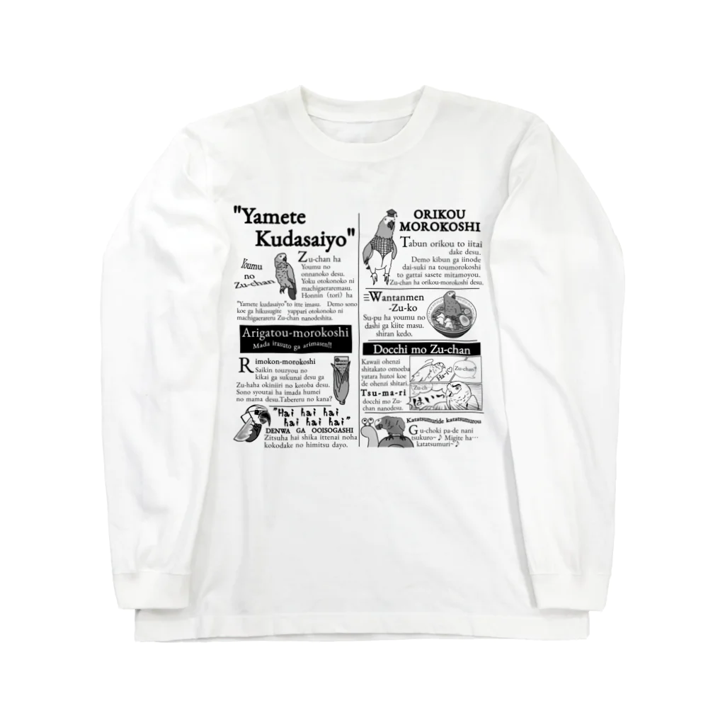 ずぅちゃんねるStoreのずぅ新聞ロンＴ（モノクロ） Long Sleeve T-Shirt