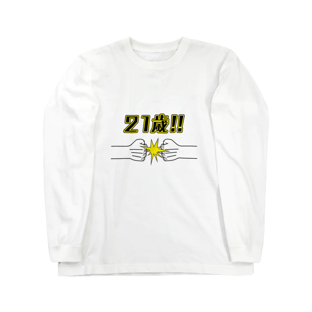 こだまの21歳(拳で) Long Sleeve T-Shirt