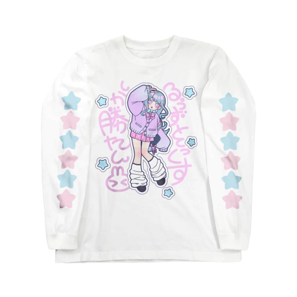 橘　卯杏のるぅずそっくすしか勝たん Long Sleeve T-Shirt