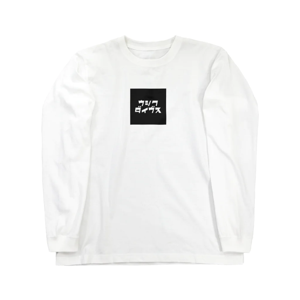 縁屋(EN)のウシクダイヴス　正方形ver. Long Sleeve T-Shirt