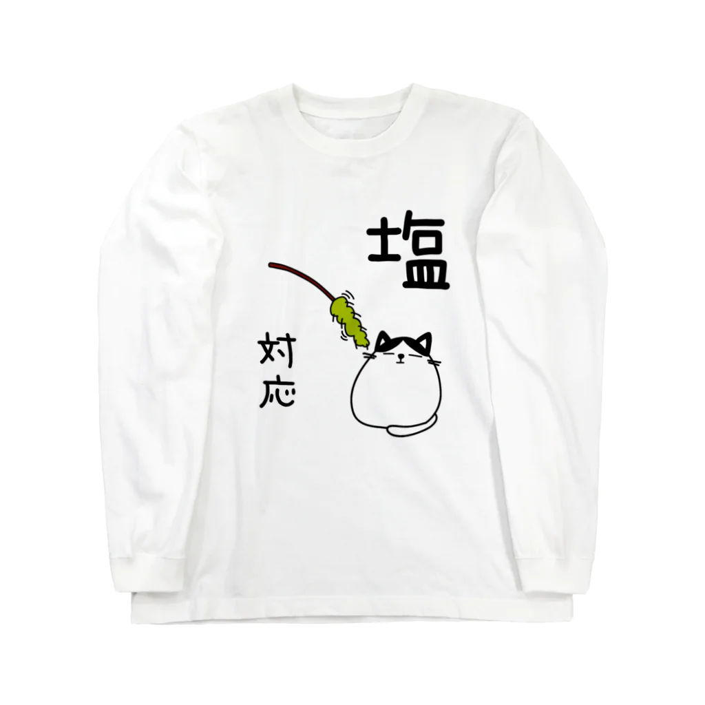 麦畑の塩対応ねこ Long Sleeve T-Shirt