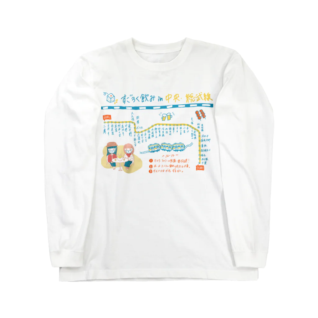 マツナガのすごろく飲み Long Sleeve T-Shirt