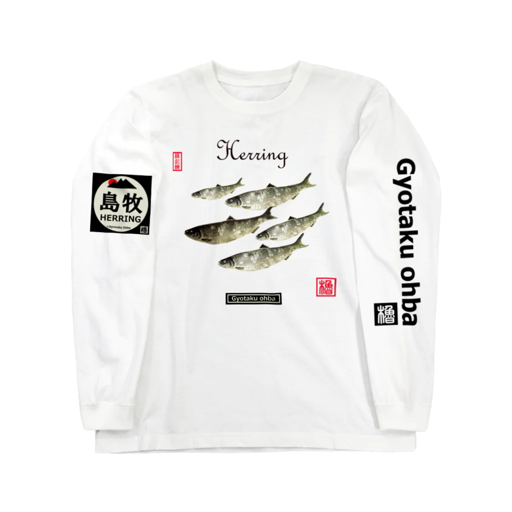 G-HERRINGのニシン！島牧（鰊）あらゆる生命たちへ感謝をささげます。 ロングスリーブTシャツ