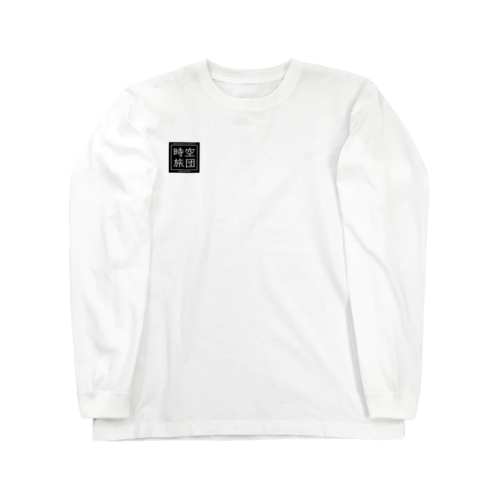 時空旅団のsamesame Long Sleeve T-Shirt