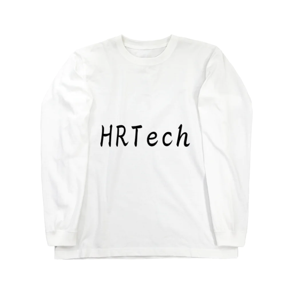 職業Tシャツ〜誰もが自分の職業に誇りを〜のHRtechTシャツ ロングスリーブTシャツ