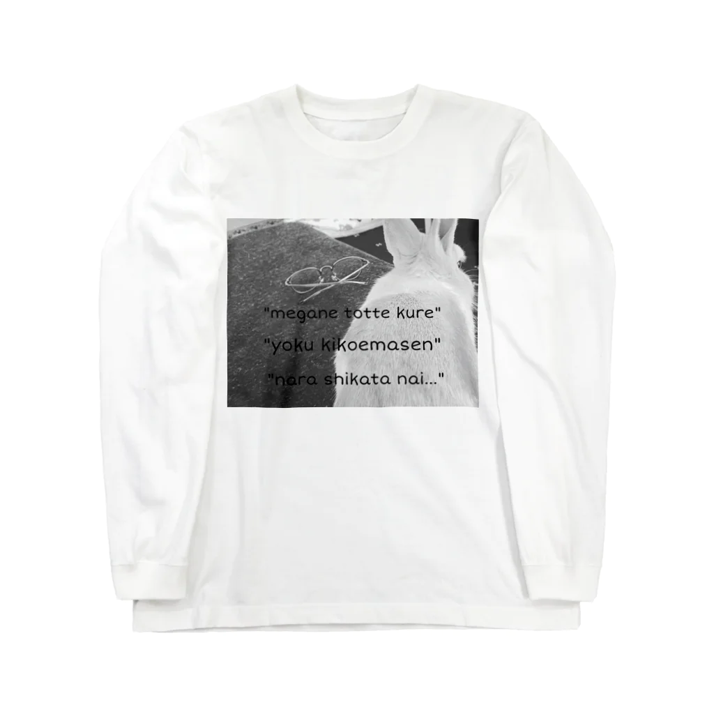 あのねのねのお店なののメガネ取って… Long Sleeve T-Shirt