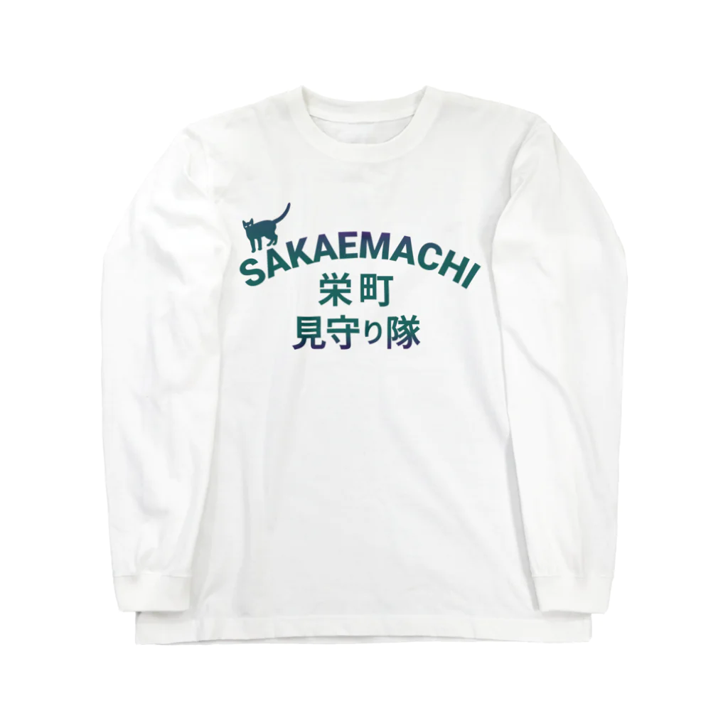 ロゴTシャツのひよこ堂の栄町 HONMACHI 見守り隊Ｔシャツ・アウターなど ロングスリーブTシャツ