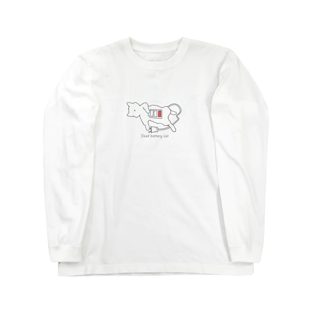 amemugi（あめむぎ）の電池切れのネコ Long Sleeve T-Shirt