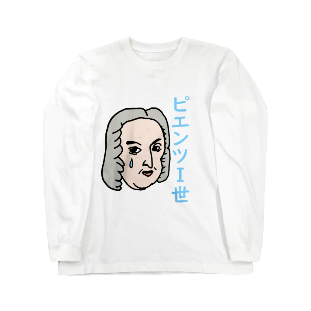 sagarooのピエンツⅠ世 Long Sleeve T-Shirt