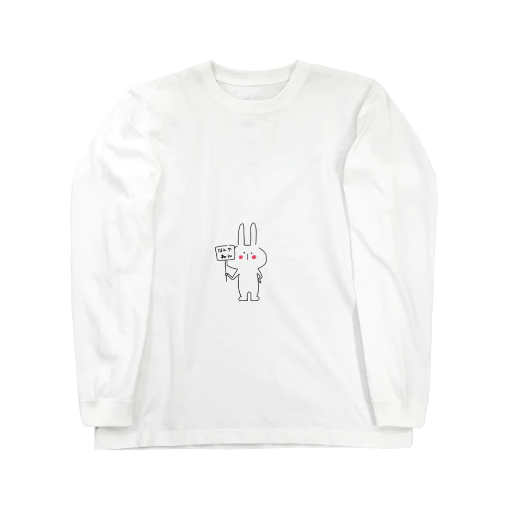 ななみの花子 Long Sleeve T-Shirt