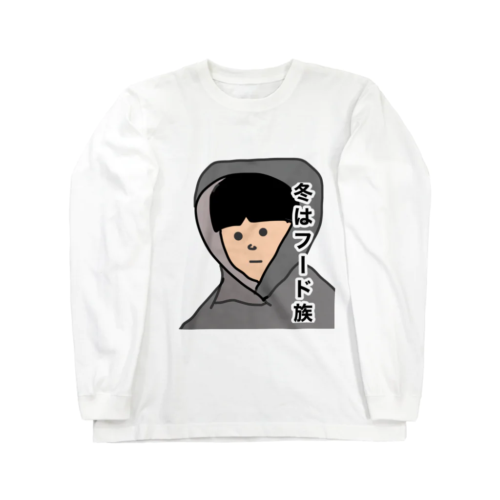 ペコりんショップの冬はフード族 Long Sleeve T-Shirt