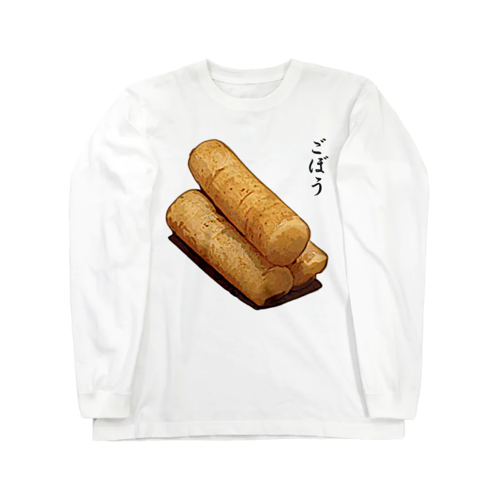 脂身通信Ｚの漬け物_ごぼう浅漬け Long Sleeve T-Shirt