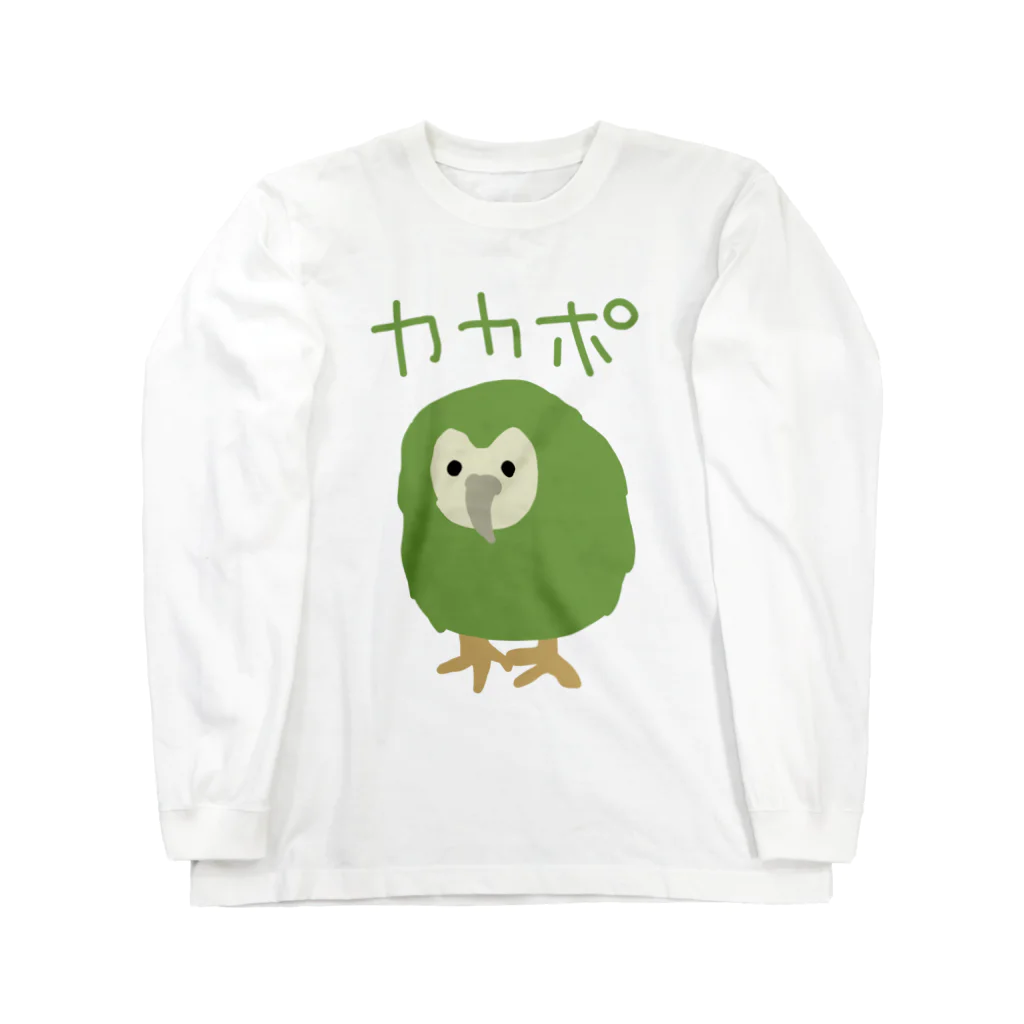 いきものや　のの（別館）のカカポ Long Sleeve T-Shirt