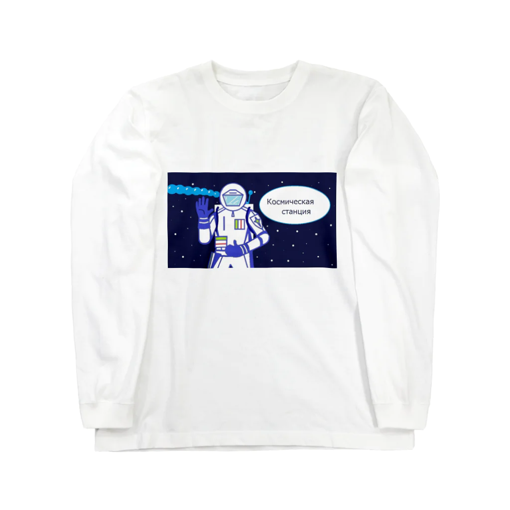 モードデザイン７７７の宇宙 Long Sleeve T-Shirt