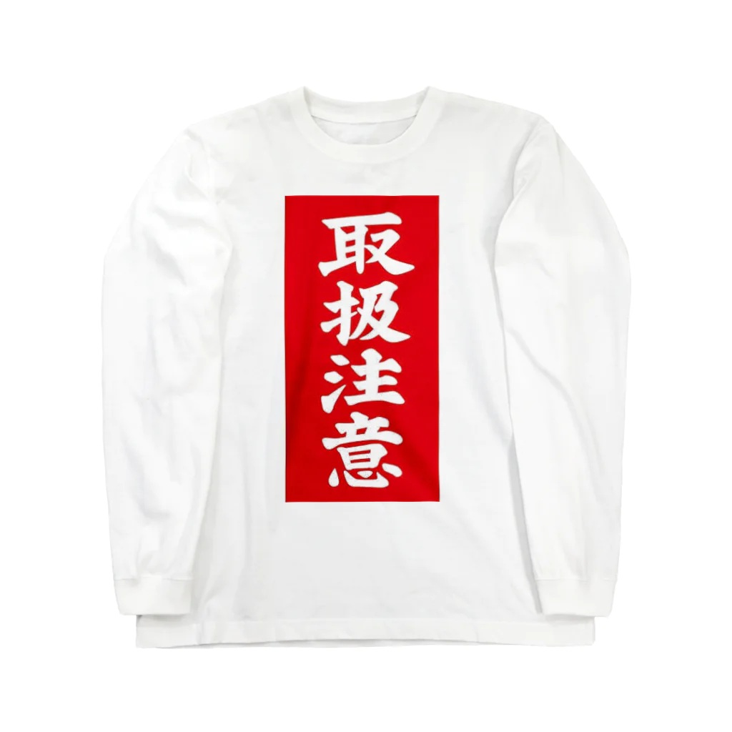 SUKERの取扱注意 Long Sleeve T-Shirt