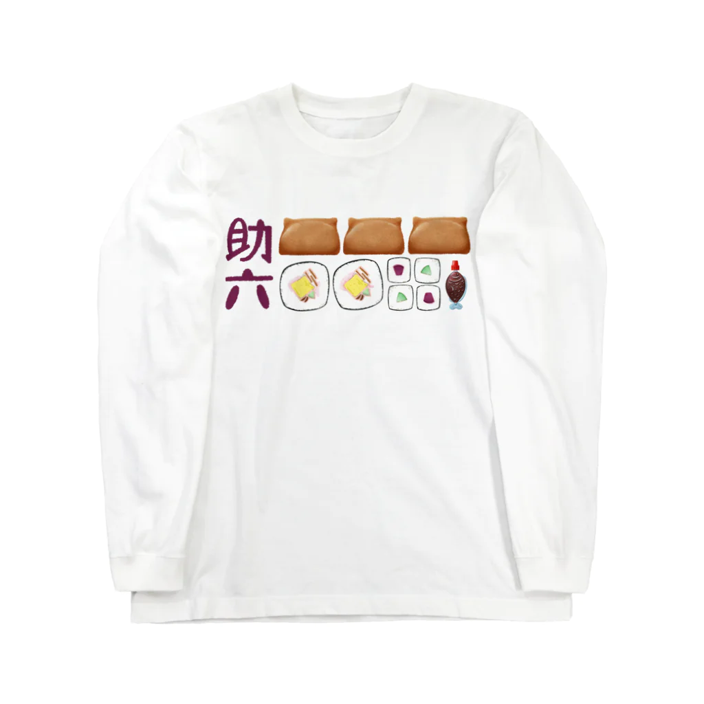 スロータイプ書店 Slowtype Booksの助六寿司 235 Long Sleeve T-Shirt