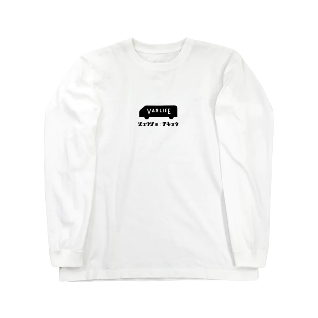 バンライフのVANLIFE_WHITE_ROGO ロングスリーブTシャツ