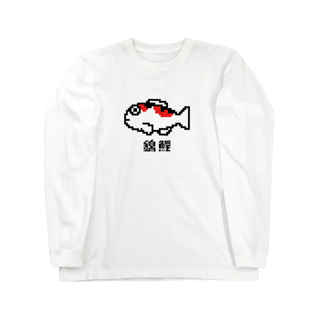 麦畑の錦鯉ドット絵 Long Sleeve T-Shirt