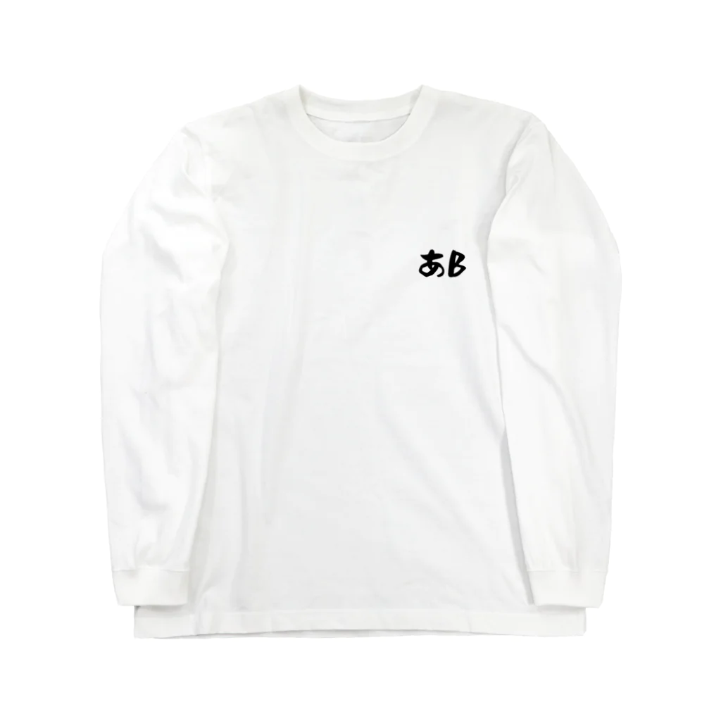 あずき坊主のどこかの誰かのロゴグッズ Long Sleeve T-Shirt