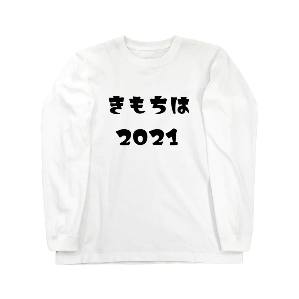 nknkストアのきもちは2021 ロングスリーブTシャツ