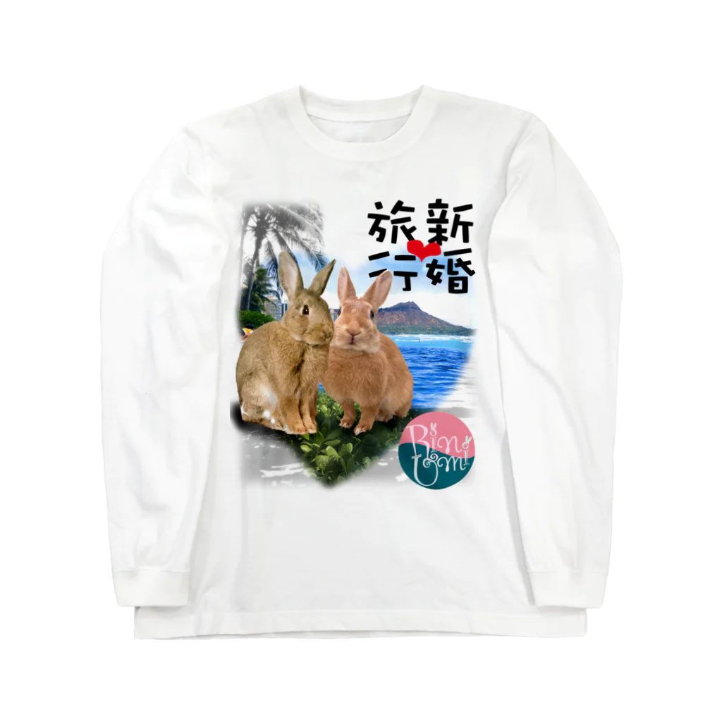 うさぎのうみちゃんねるショップのうさぎの新婚旅行-ハワイ-うさぎのりん＆うみ Long Sleeve T-Shirt