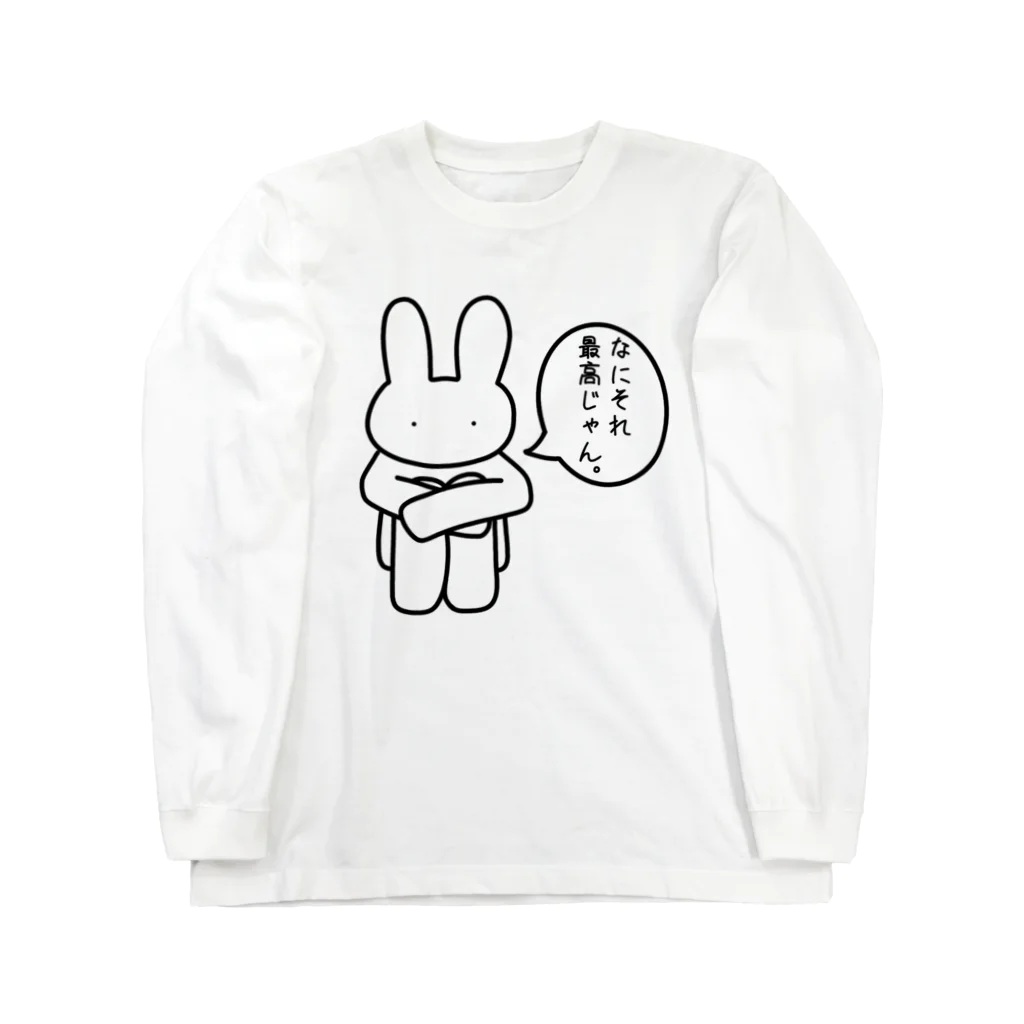 アメソラ。の体育座りのうさぎ。 Long Sleeve T-Shirt