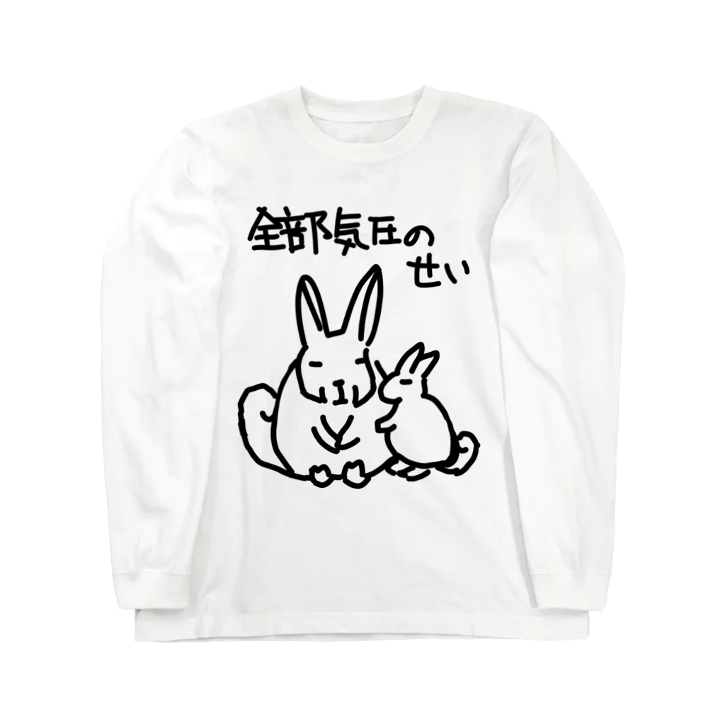 ミナミコアリクイ【のの】の全部気圧のせい【ヤマビスカッチャ】 ロングスリーブTシャツ