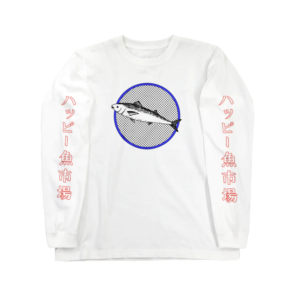 魚須えり個のハッピー魚市場 ロングスリーブTシャツ