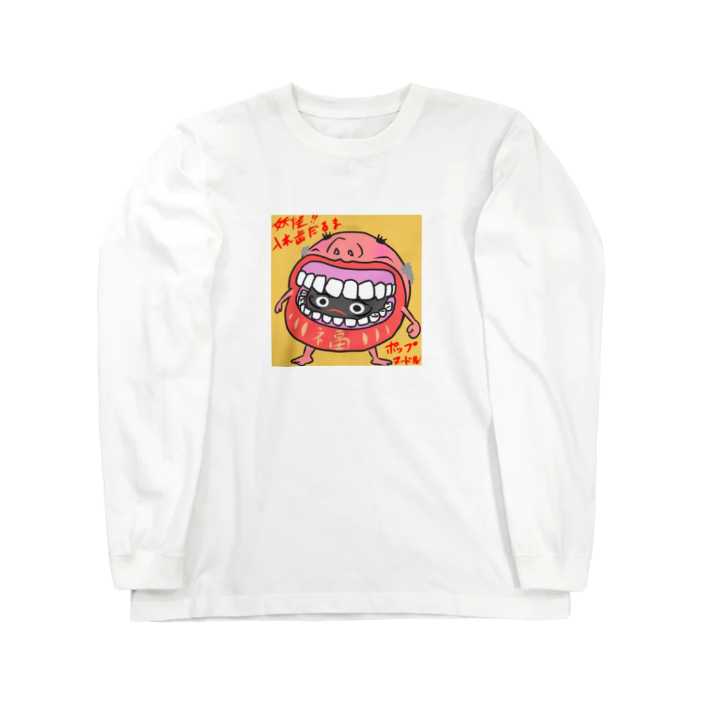 ポップヌードルの妖怪入れ歯だるま Long Sleeve T-Shirt