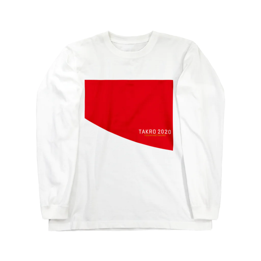 がんばる日本🇯🇵ヨシカネタクロウグッズのTAKRO2020 Long Sleeve T-Shirt