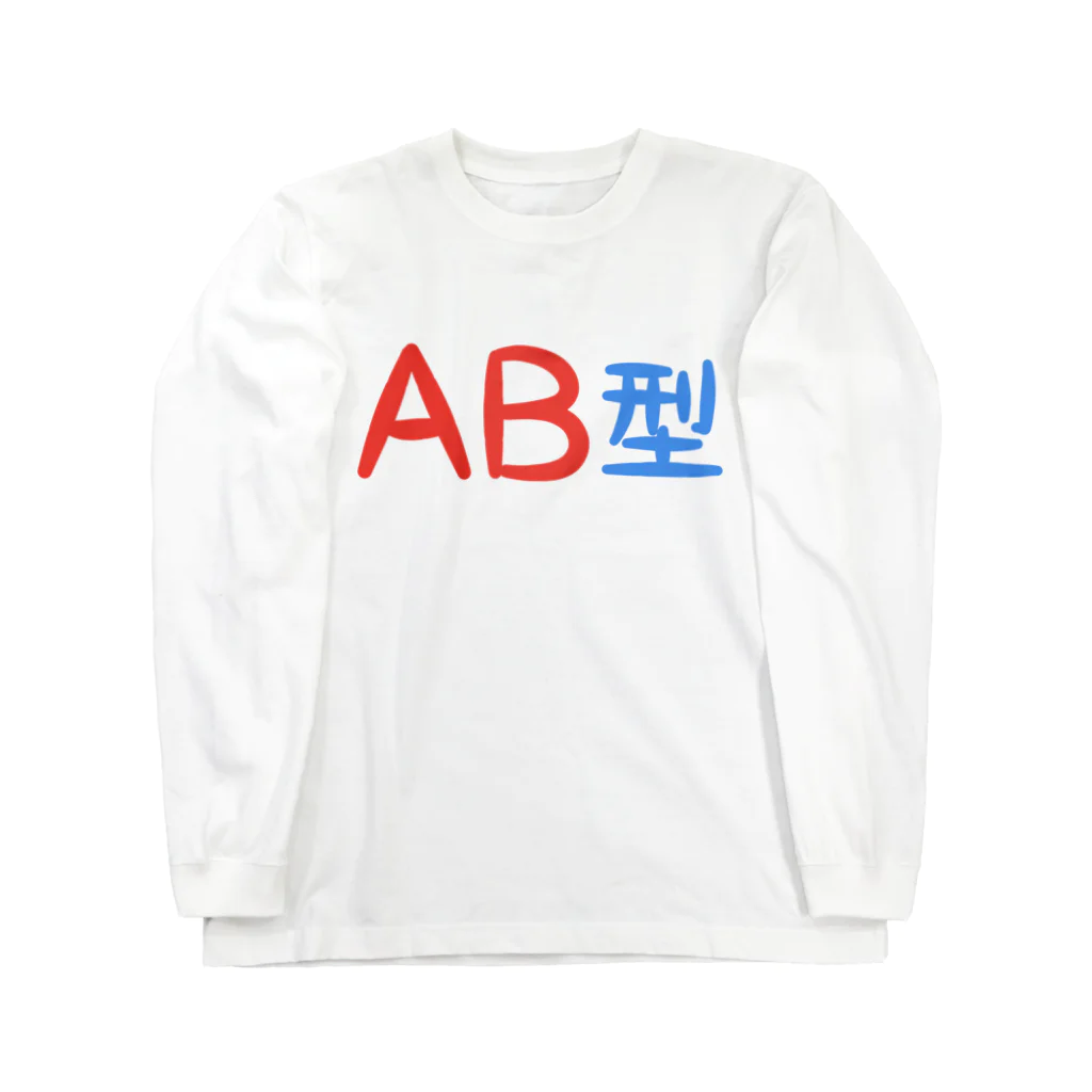 chicodeza by suzuriのAB型専用グッズ Long Sleeve T-Shirt